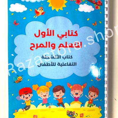 📚 كتب الأنشطة التعليمية للأطفال — متعة وتعلم بدون شاشات!