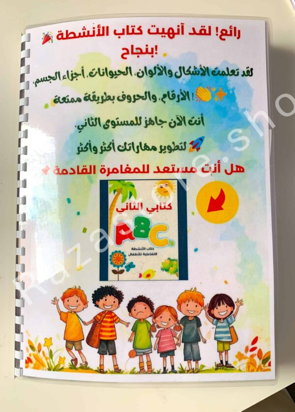 ⁦📚 كتب الأنشطة التعليمية للأطفال — متعة وتعلم بدون شاشات!⁩ - الصورة ⁦2⁩