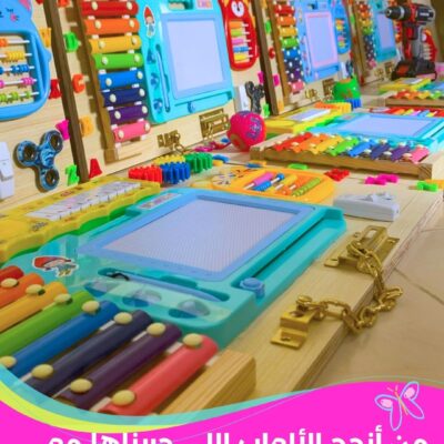 لوحة حسية تعليمية لتنمية مهارات الأطفال