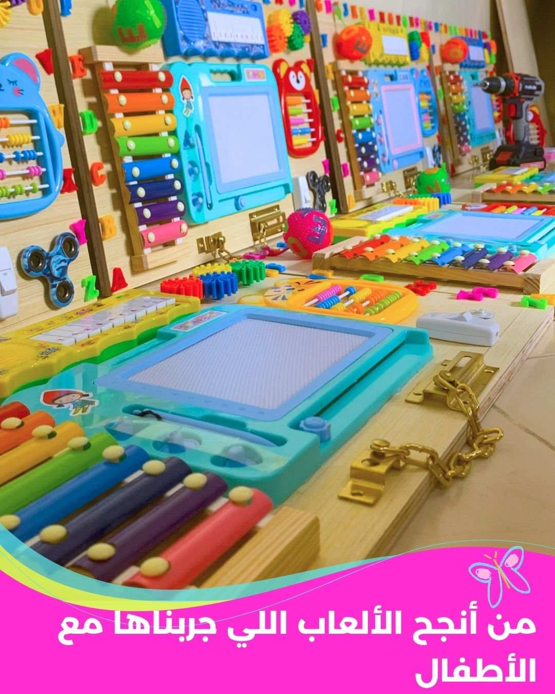 لوحة حسية تعليمية لتنمية مهارات الأطفال